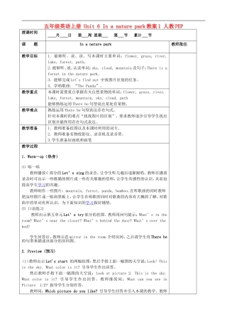 五年级英语上册 Unit 6 In a nature park教案1 人教PEP