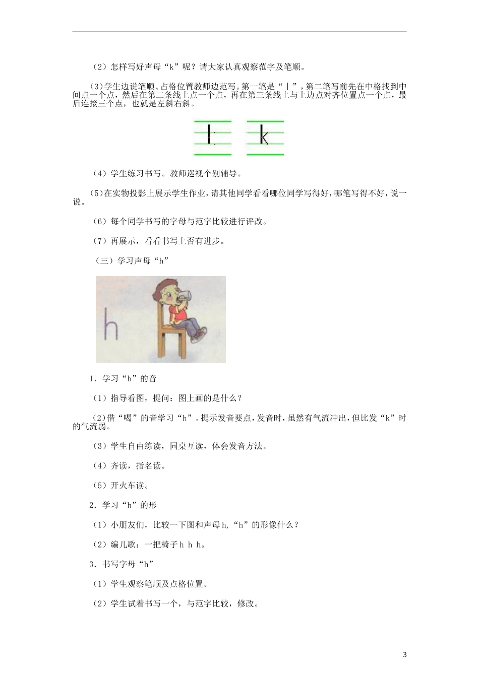 一年级语文上册 g k h教案 人教新课标版_第3页