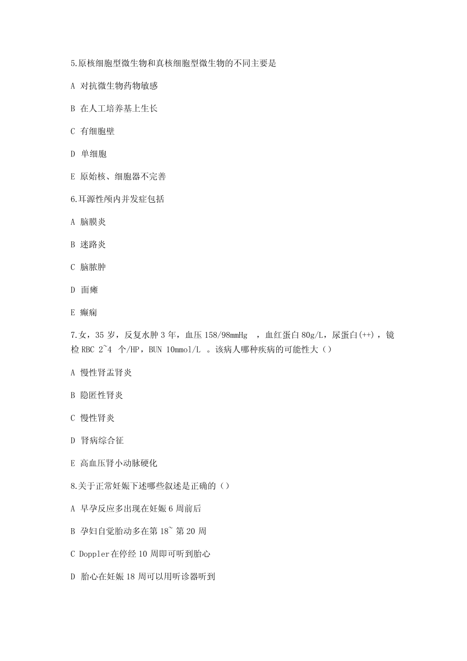 2023医生规培考试题库及答案 _第2页