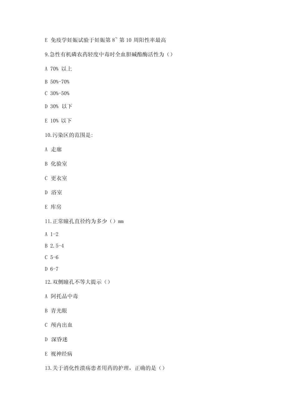 2023医生规培考试题库及答案 _第3页