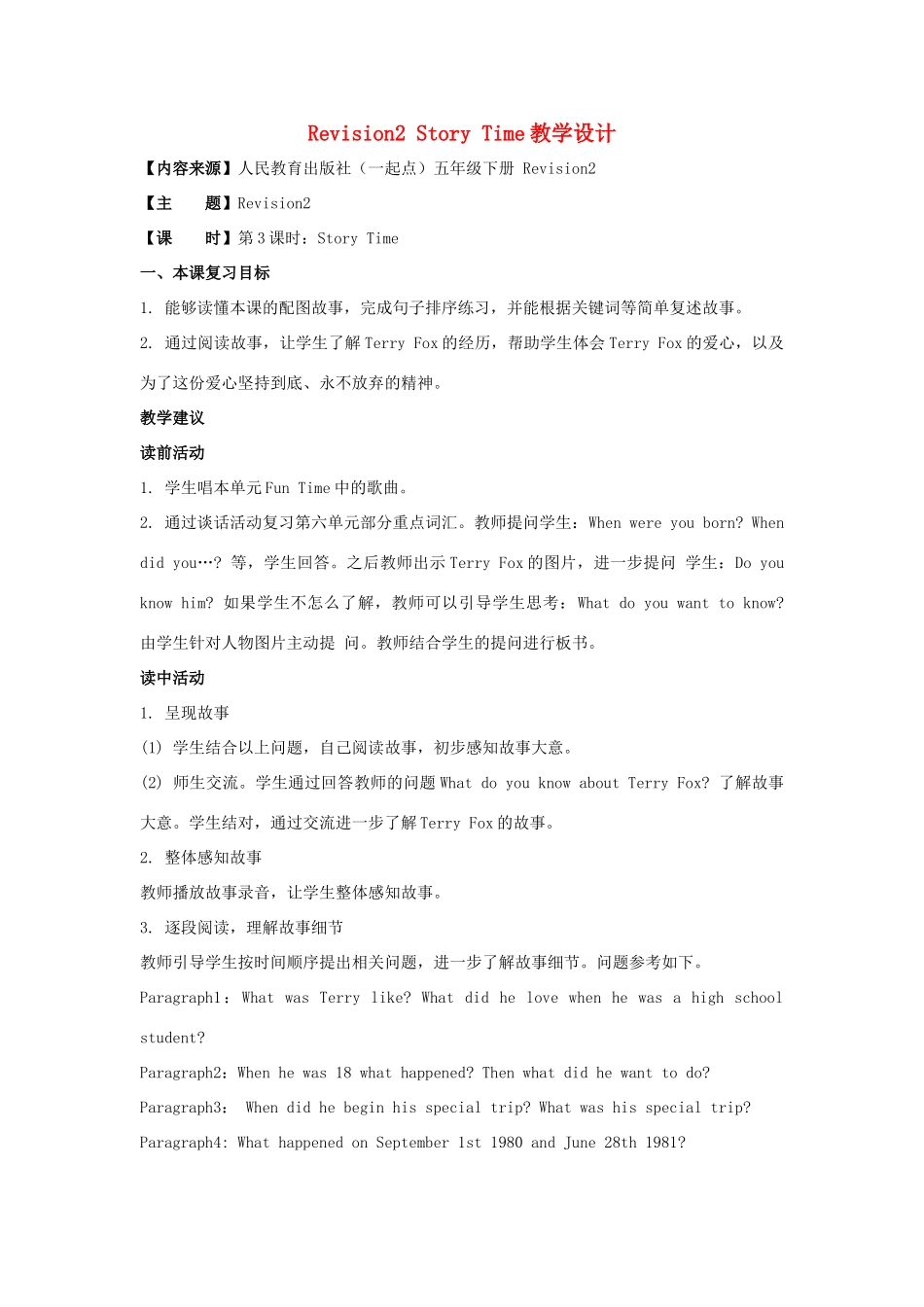学年五年级英语下册《Revision 2》（Story Time）教学设计 人教新起点-人教新起点小学五年级下册英语教案_第1页