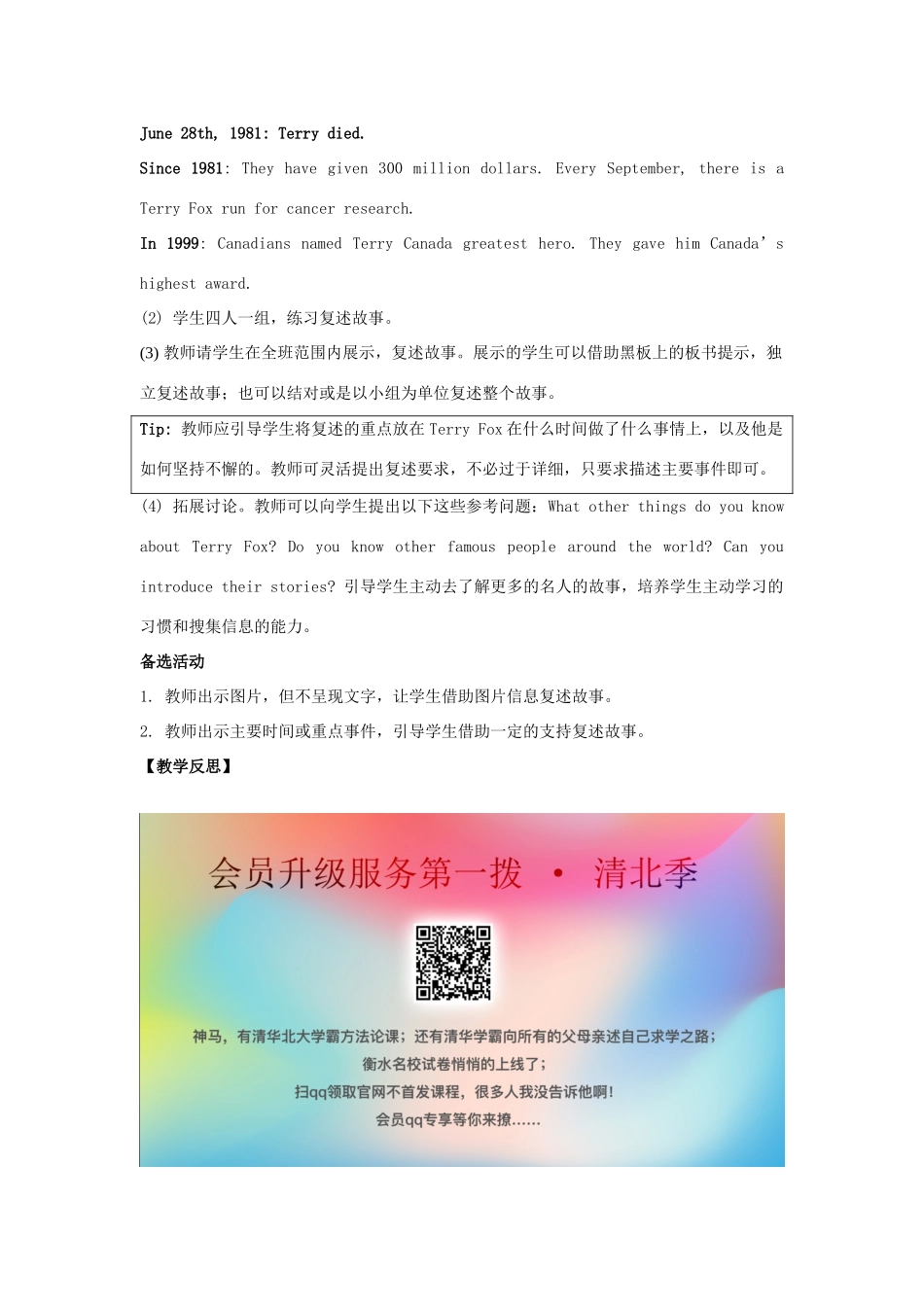 学年五年级英语下册《Revision 2》（Story Time）教学设计 人教新起点-人教新起点小学五年级下册英语教案_第3页