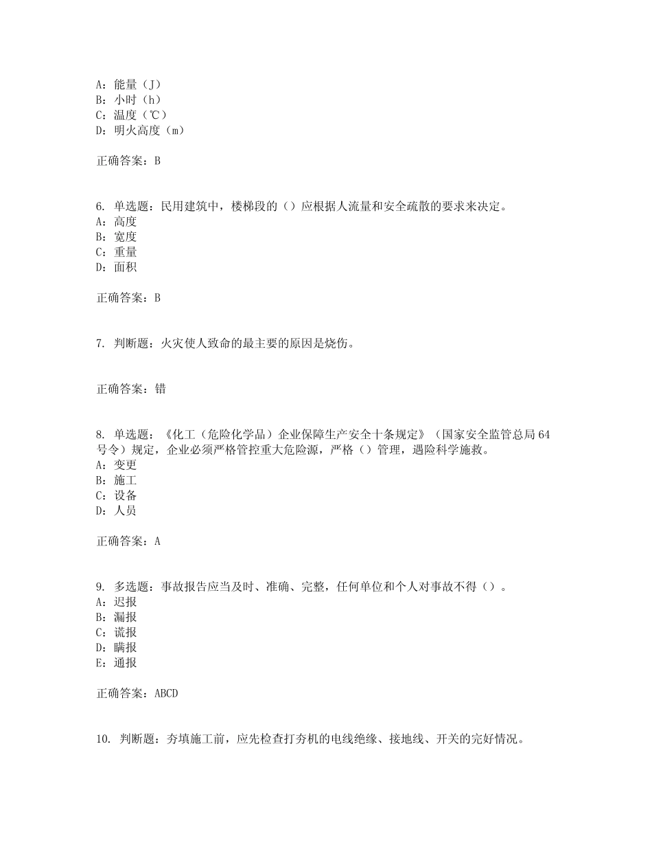 2022年重庆市安全员B证考试题库试题含答案参考5 _第2页