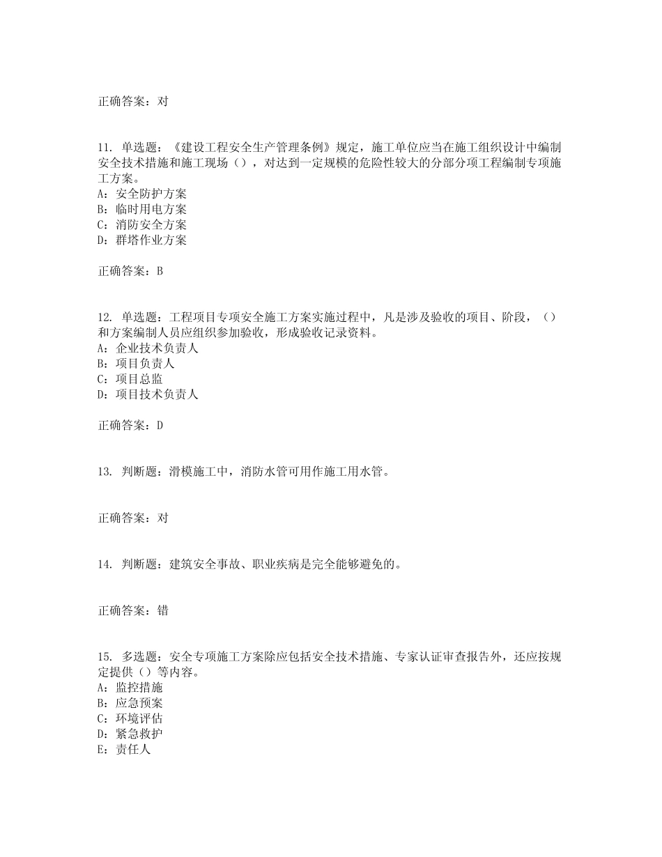 2022年重庆市安全员B证考试题库试题含答案参考5 _第3页