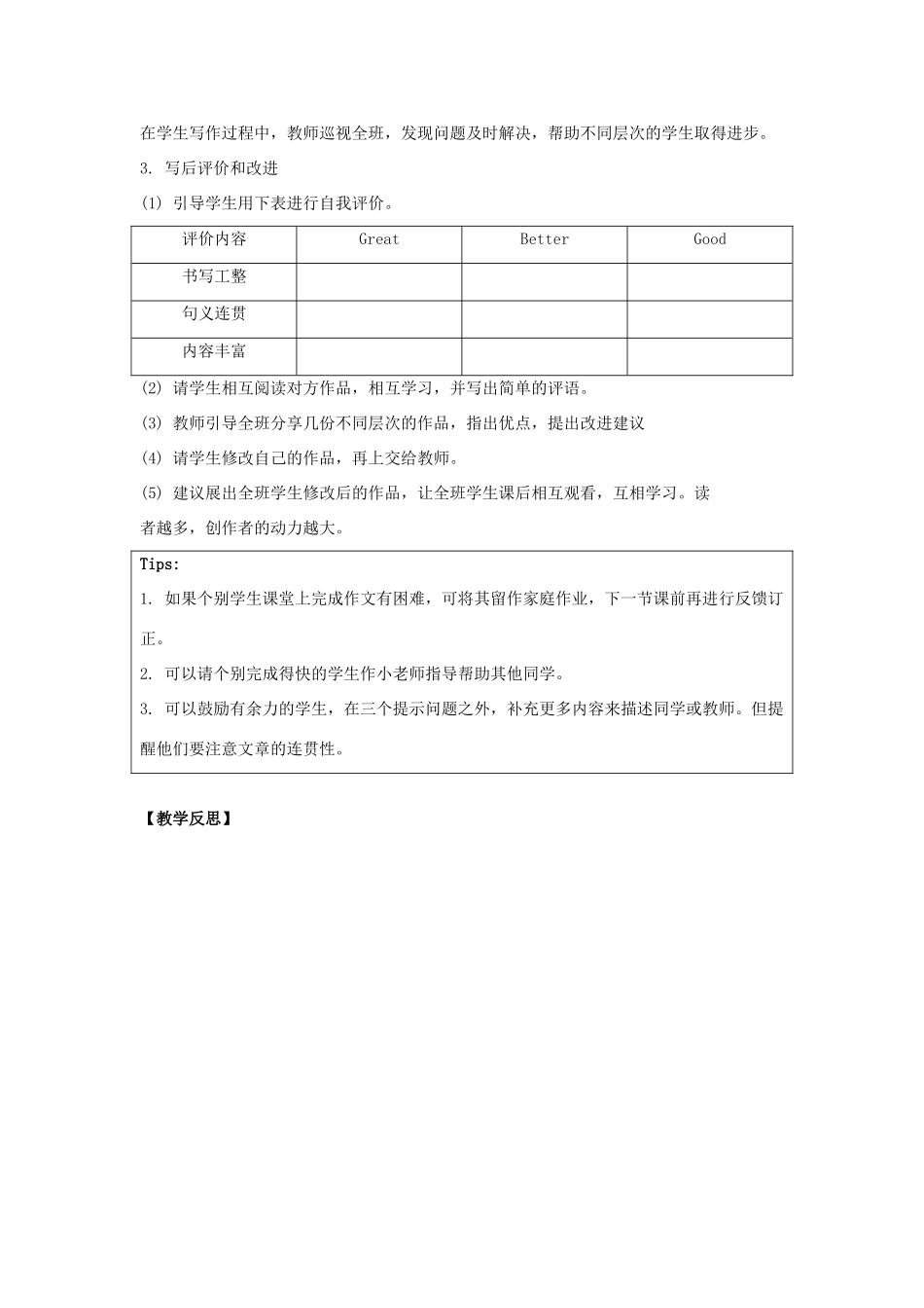 学年六年级英语下册 Unit 2《All Around Me》（Lesson 3）教学设计 人教新起点-人教新起点小学六年级下册英语教案_第3页