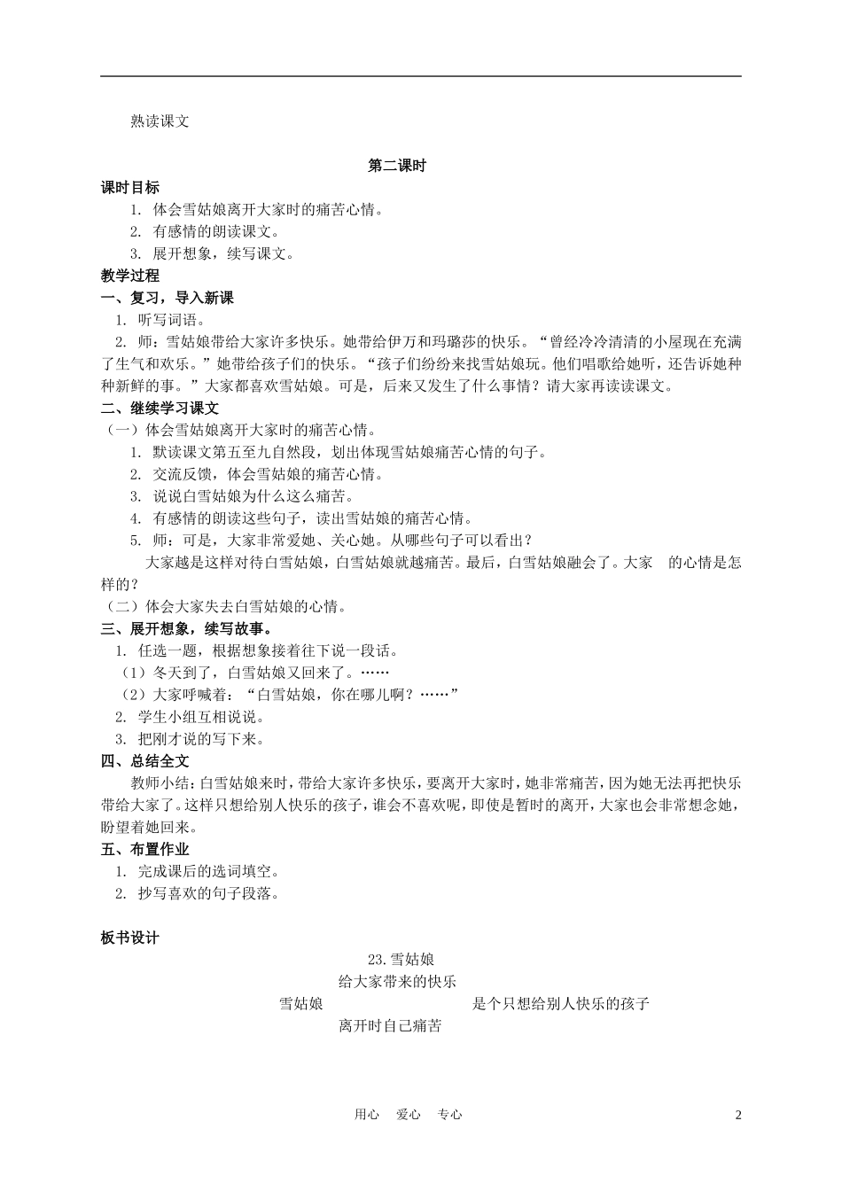 四年级语文上册 雪姑娘 1教案 语文A版_第2页