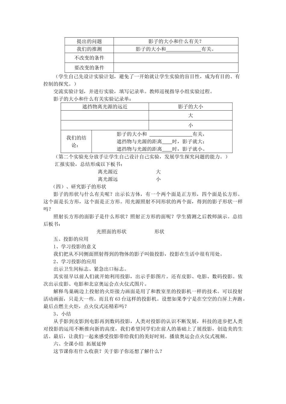 五年级科学上册《光和影》教学设计3 教科版_第3页
