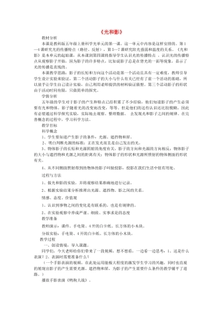 五年级科学上册《光和影》教学设计3 教科版