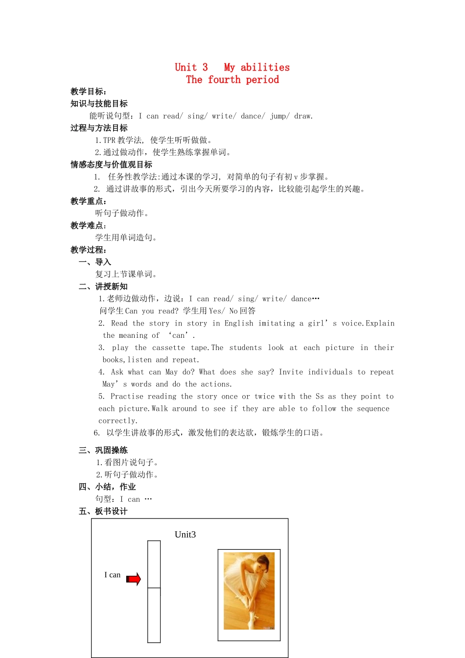 一年级英语上册 Unit 3 My abilities（Lesson4）教案 沪教牛津版-沪教牛津版小学一年级上册英语教案_第1页