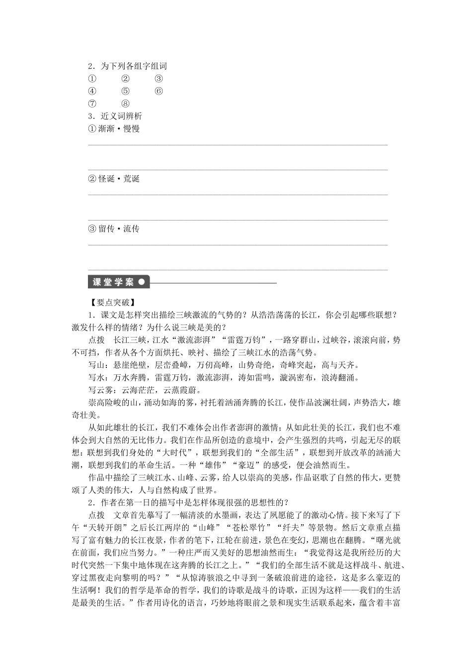 高中语文 第12课 长江三日学案 语文版选修《中国现当代散文鉴赏》-语文版高二选修语文学案_第2页
