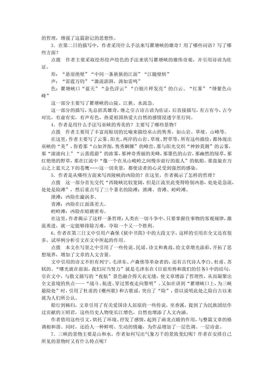 高中语文 第12课 长江三日学案 语文版选修《中国现当代散文鉴赏》-语文版高二选修语文学案_第3页