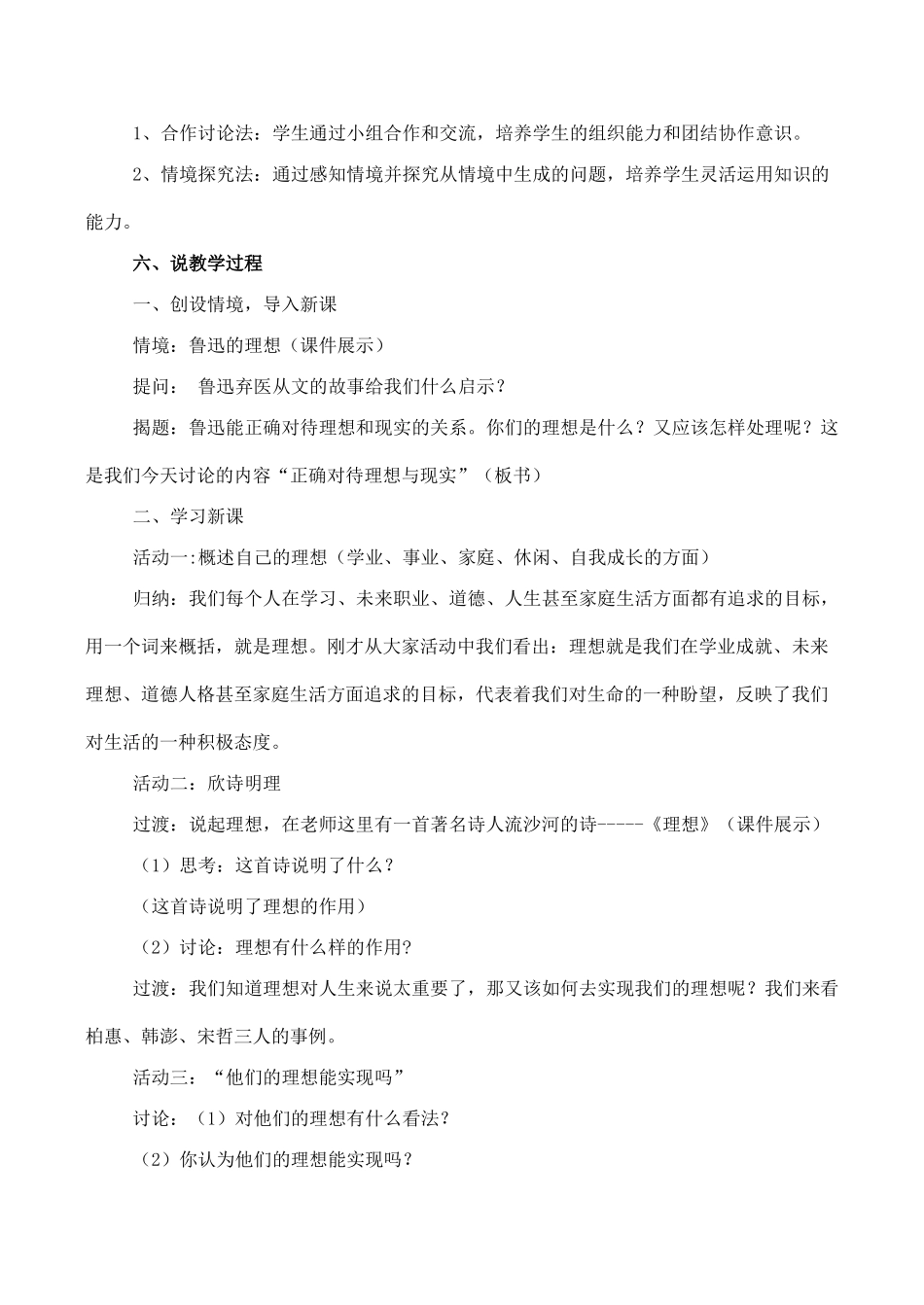 九年级政治《正确对待理想与现实》说课稿_第2页