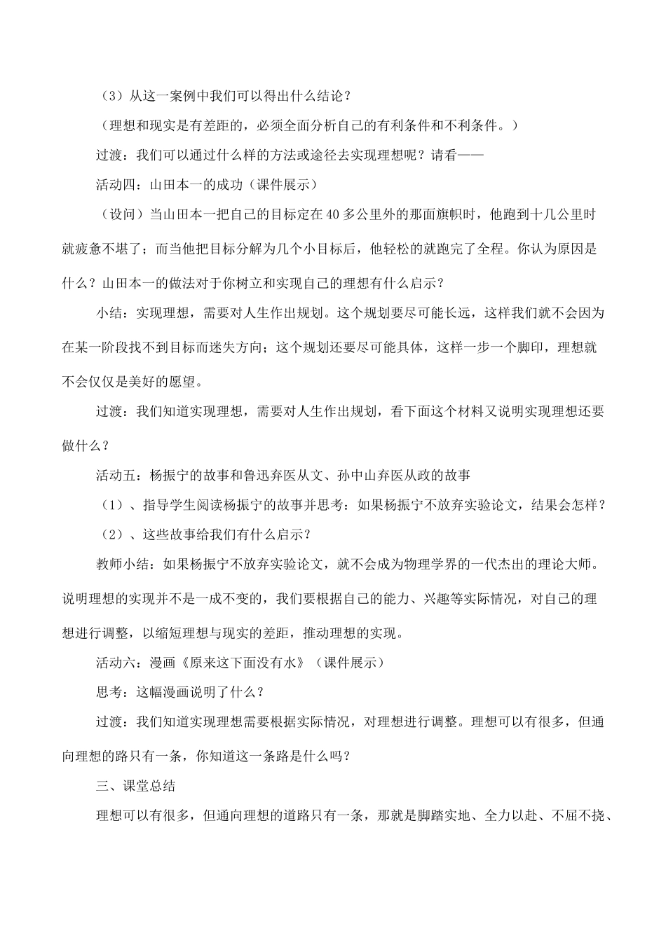 九年级政治《正确对待理想与现实》说课稿_第3页