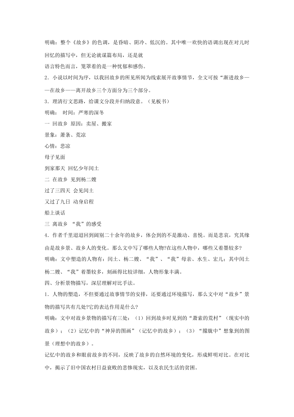 七年级语文下册 7 故乡教学设计2 长春版教材-长春版教材初中七年级下册语文教学设计(00002)_第2页
