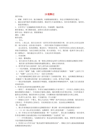 山东省临沭县第三初级中学七年级语文下册《观舞记》教学设计