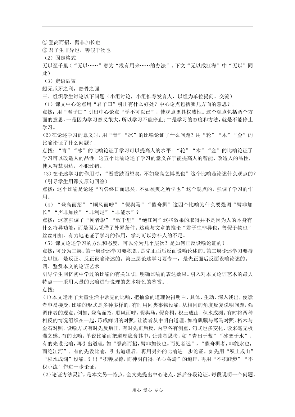 高二语文《劝学》教案（1）_第3页