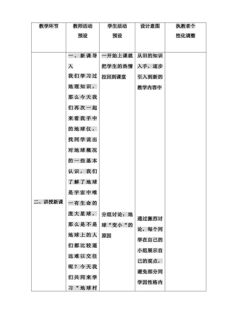 九年级思想品德全册教学设计 人民版教材_第2页