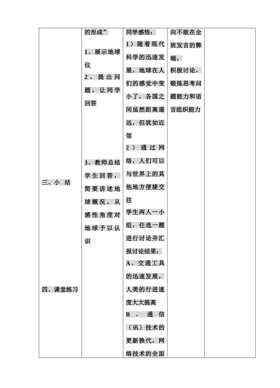 九年级思想品德全册教学设计 人民版教材_第3页
