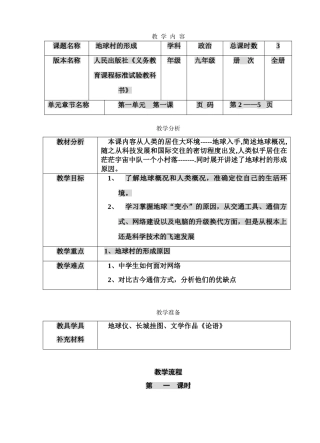 九年级思想品德全册教学设计 人民版教材