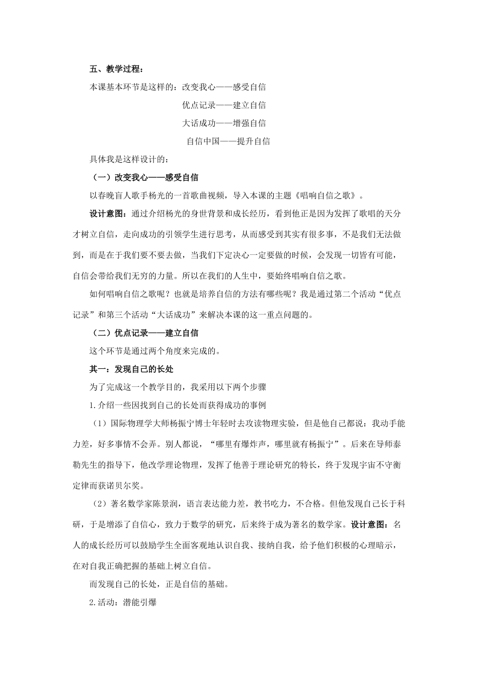 七年级政治下册 《1.2.3 唱响自信之歌》活动探究型教学设计3 新人教版教材_第2页