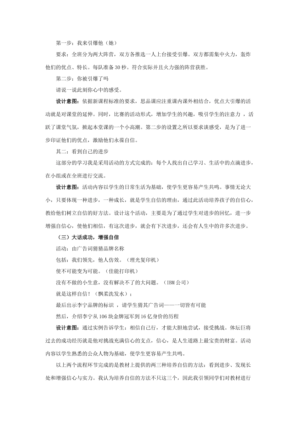 七年级政治下册 《1.2.3 唱响自信之歌》活动探究型教学设计3 新人教版教材_第3页