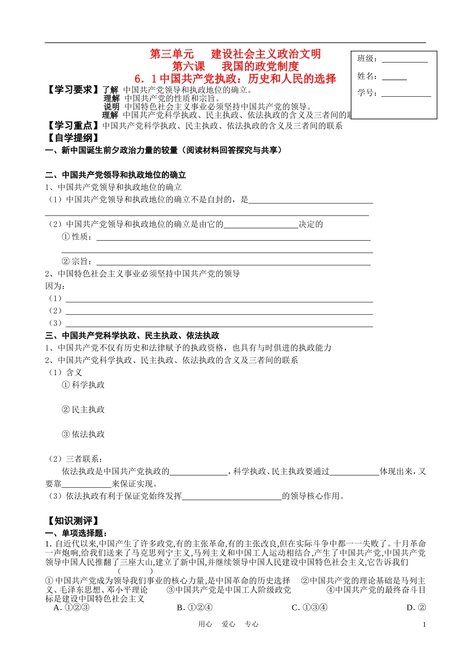 高中政治 6.1中国共产党执政：历史和人民的选择教案 新人教版必修2_第1页