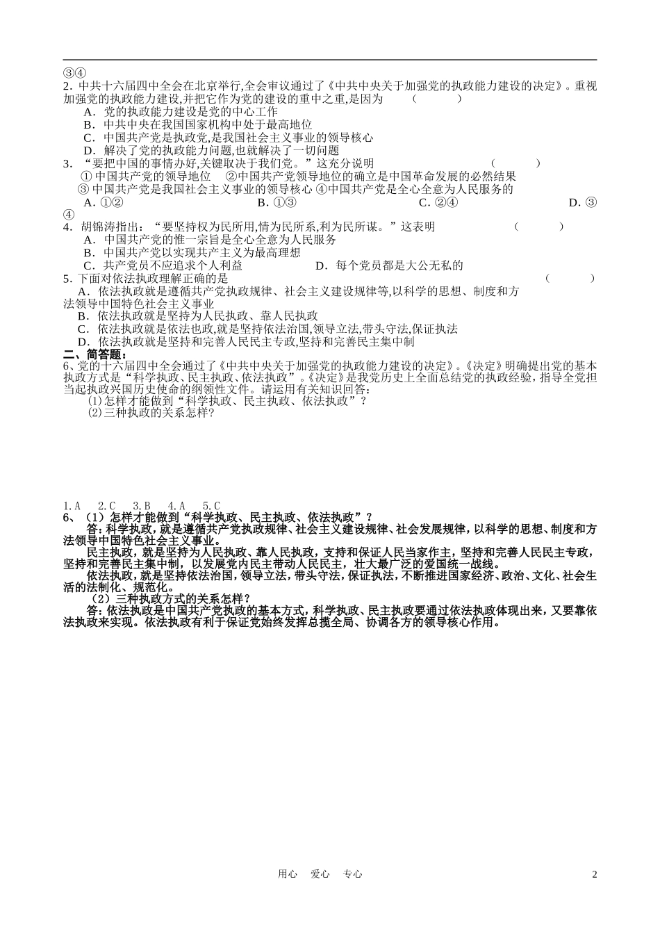 高中政治 6.1中国共产党执政：历史和人民的选择教案 新人教版必修2_第2页