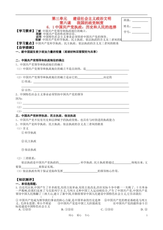 高中政治 6.1中国共产党执政：历史和人民的选择教案 新人教版必修2