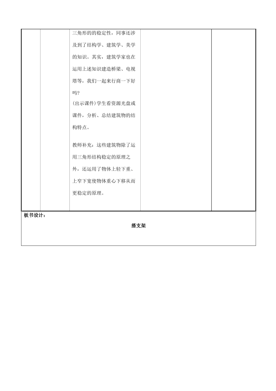 五年级科学下册 搭支架6教案 苏教版_第3页