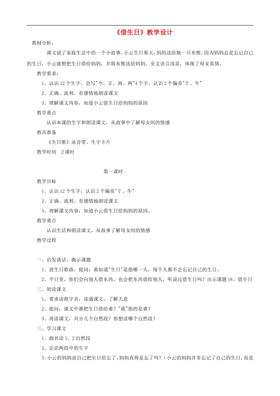 一年级语文上册《借生日》教学设计 人教版_第1页