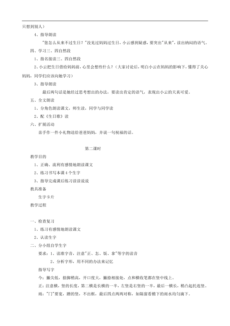 一年级语文上册《借生日》教学设计 人教版_第2页