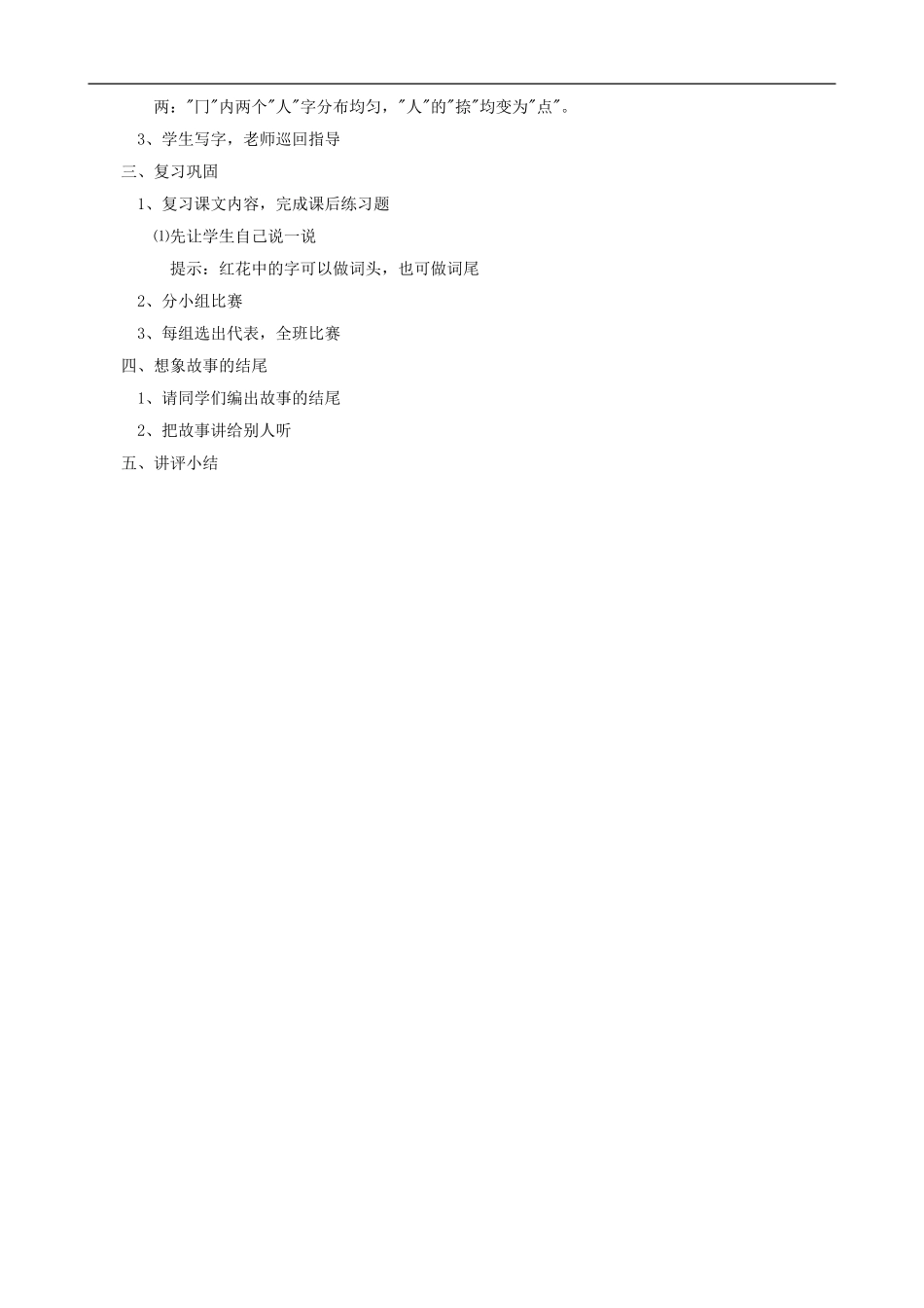 一年级语文上册《借生日》教学设计 人教版_第3页