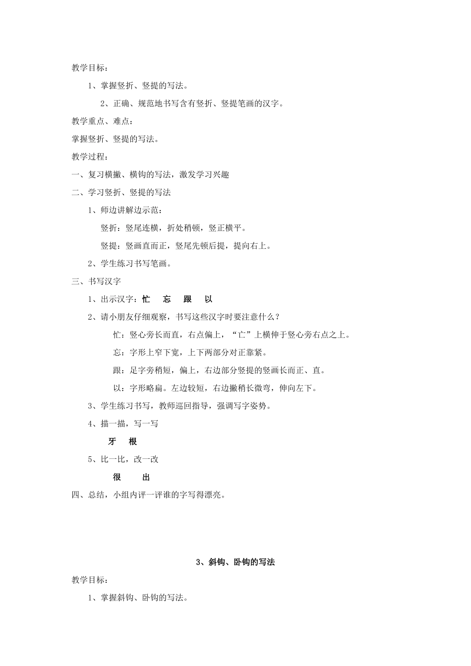 一年级语文下册 写字教案 苏教版-苏教版小学一年级下册语文教案_第2页