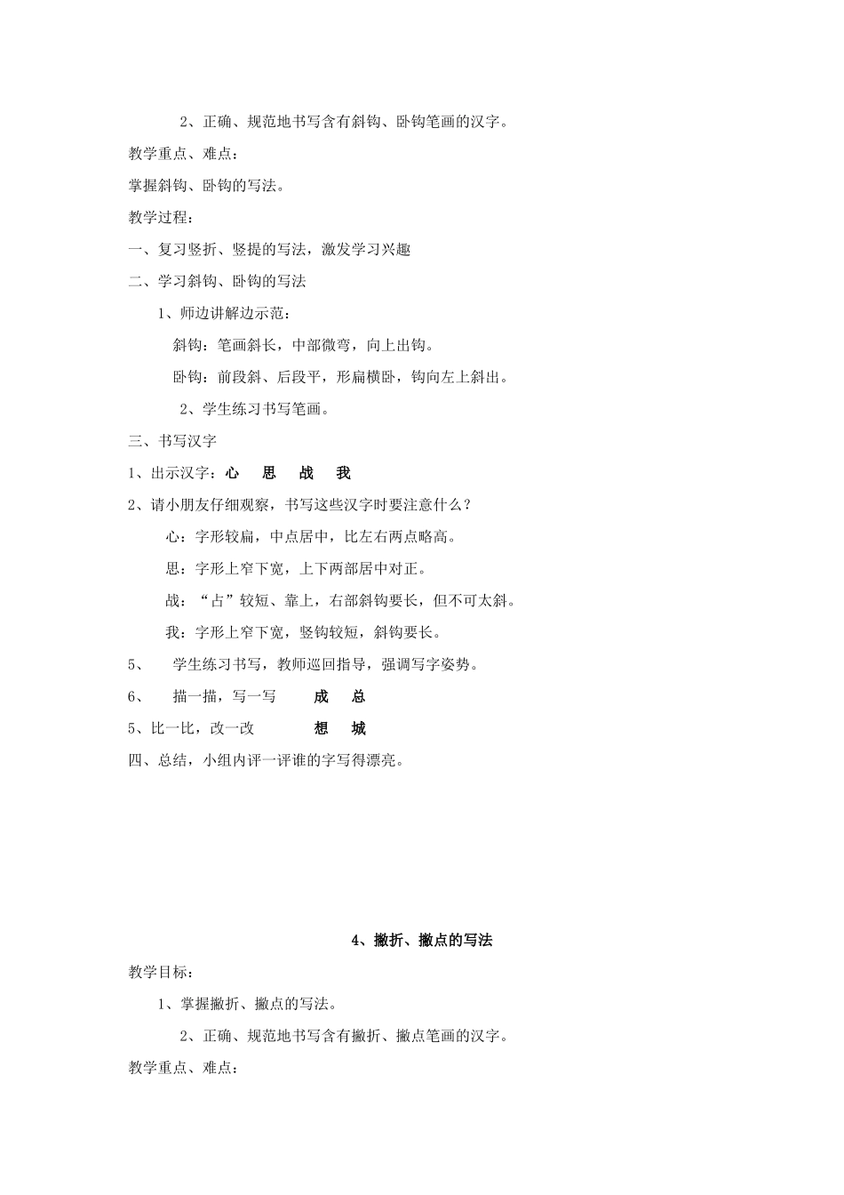 一年级语文下册 写字教案 苏教版-苏教版小学一年级下册语文教案_第3页