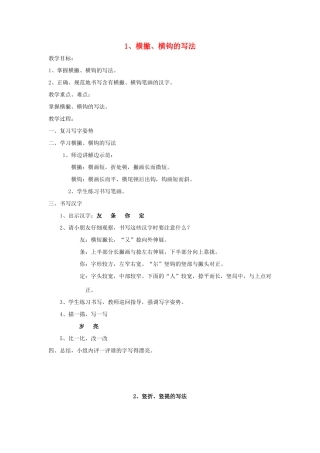 一年级语文下册 写字教案 苏教版-苏教版小学一年级下册语文教案
