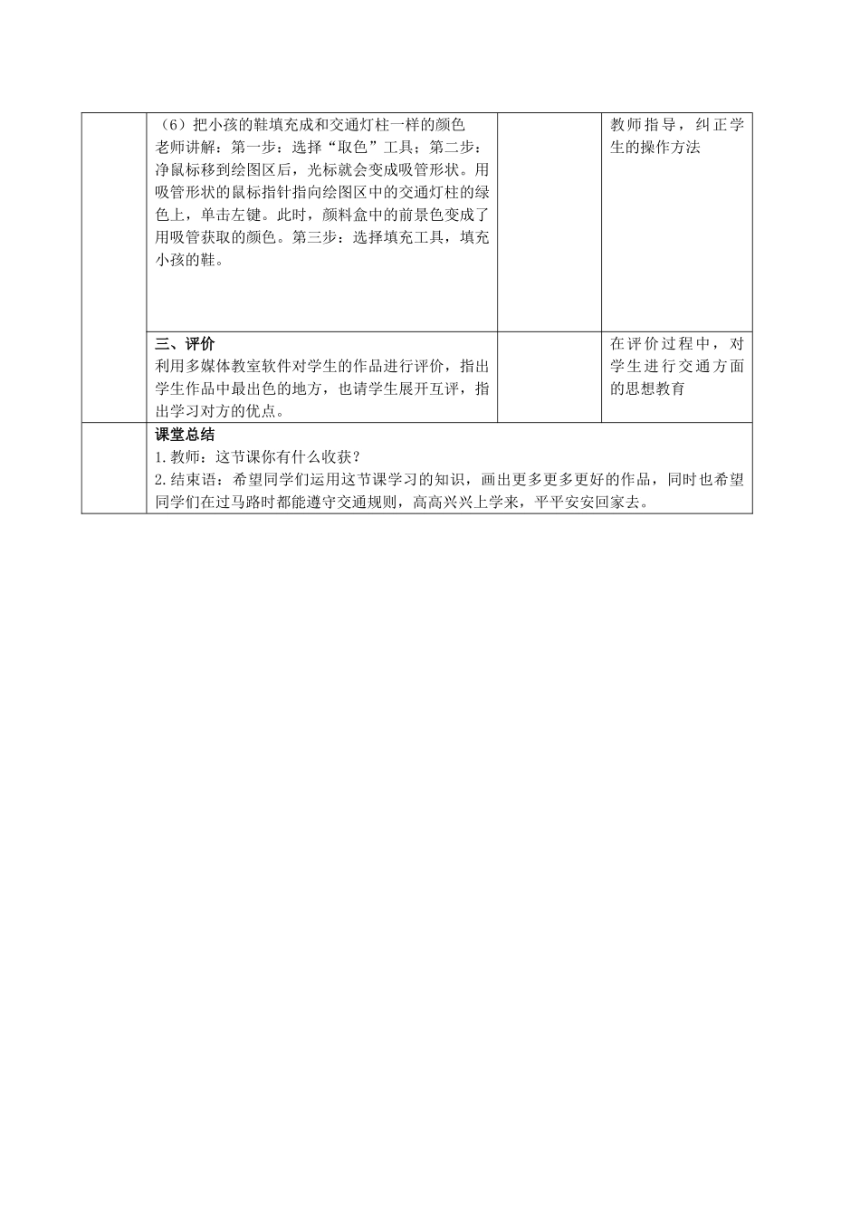 一年级信息技术上册 缤纷的色彩——“喷枪”工具与颜色填充的使用 3教案 河大版_第3页