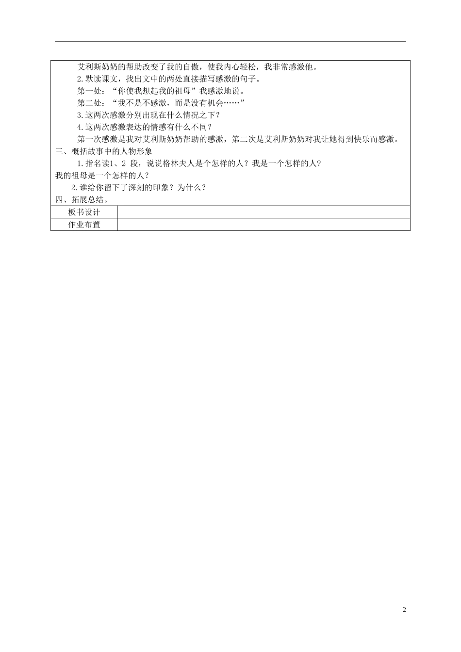 五年级语文下册 感激2教案 湘教版_第2页