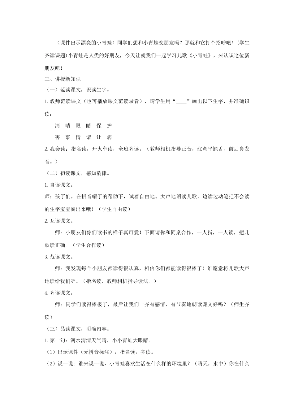 一年级语文下册 识字一 3 小青蛙教学设计 新人教版-新人教版小学一年级下册语文教案_第3页