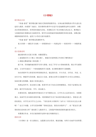 一年级语文下册 识字一 3 小青蛙教学设计 新人教版-新人教版小学一年级下册语文教案