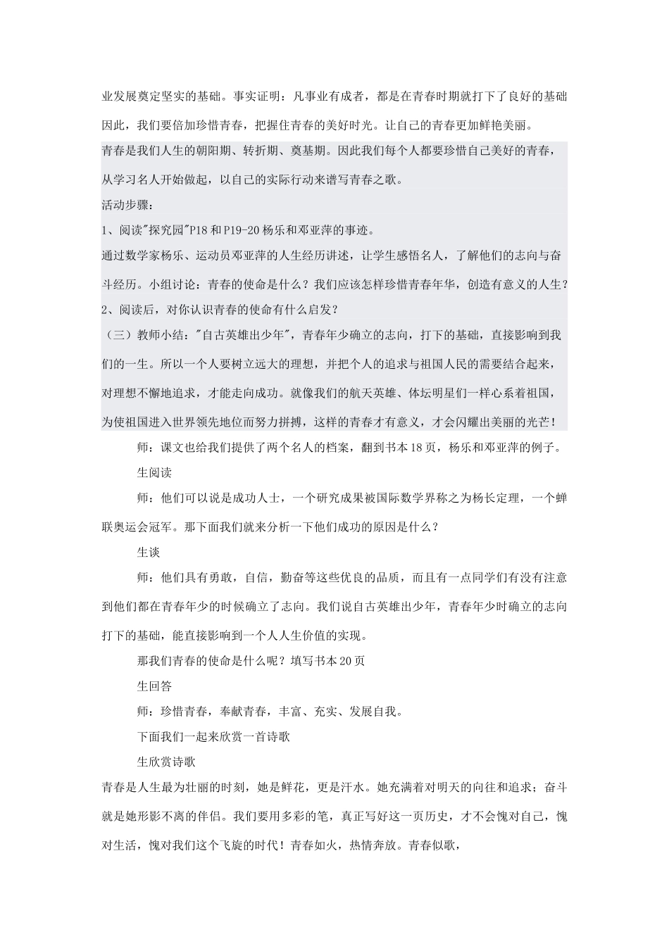 七年级政治下册：5.3《青春闪光》（粤教版教材七年级下）_第2页