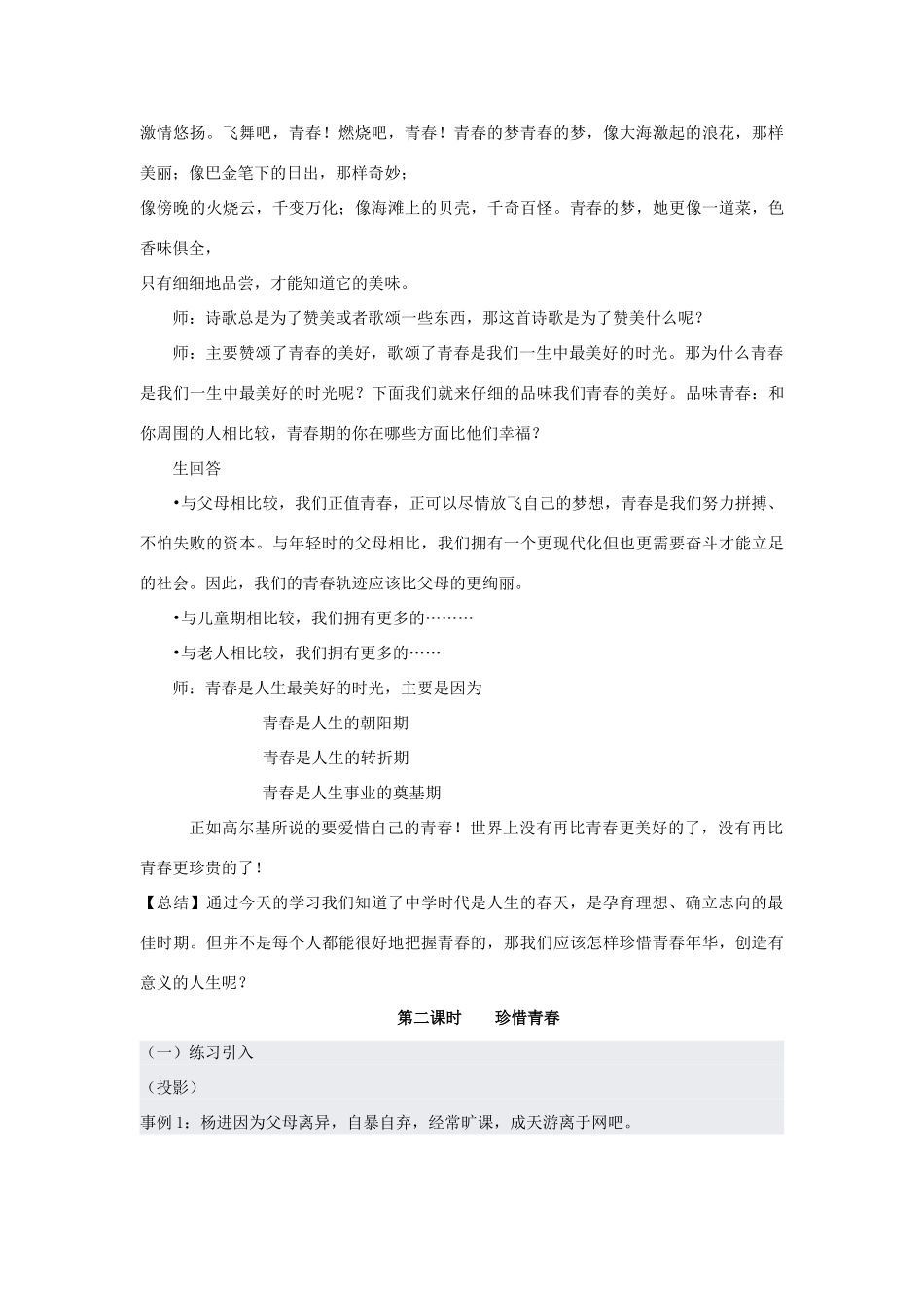 七年级政治下册：5.3《青春闪光》（粤教版教材七年级下）_第3页