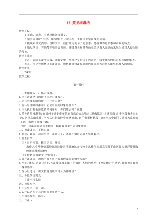 五年级语文上册 黄果树瀑布3_1教案 苏教版