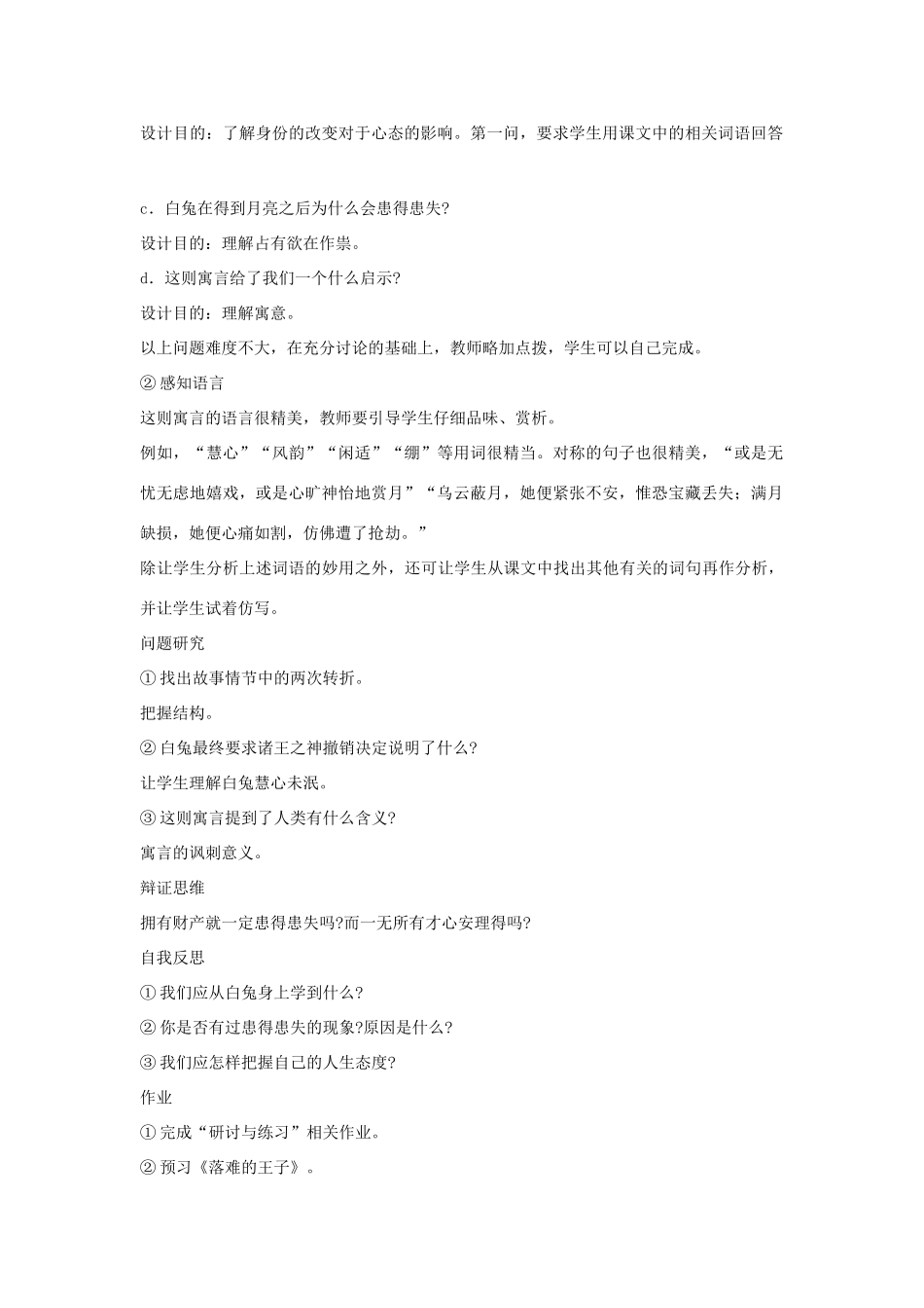 七年级语文上册 人生寓言教学设计 新人教版教材_第2页