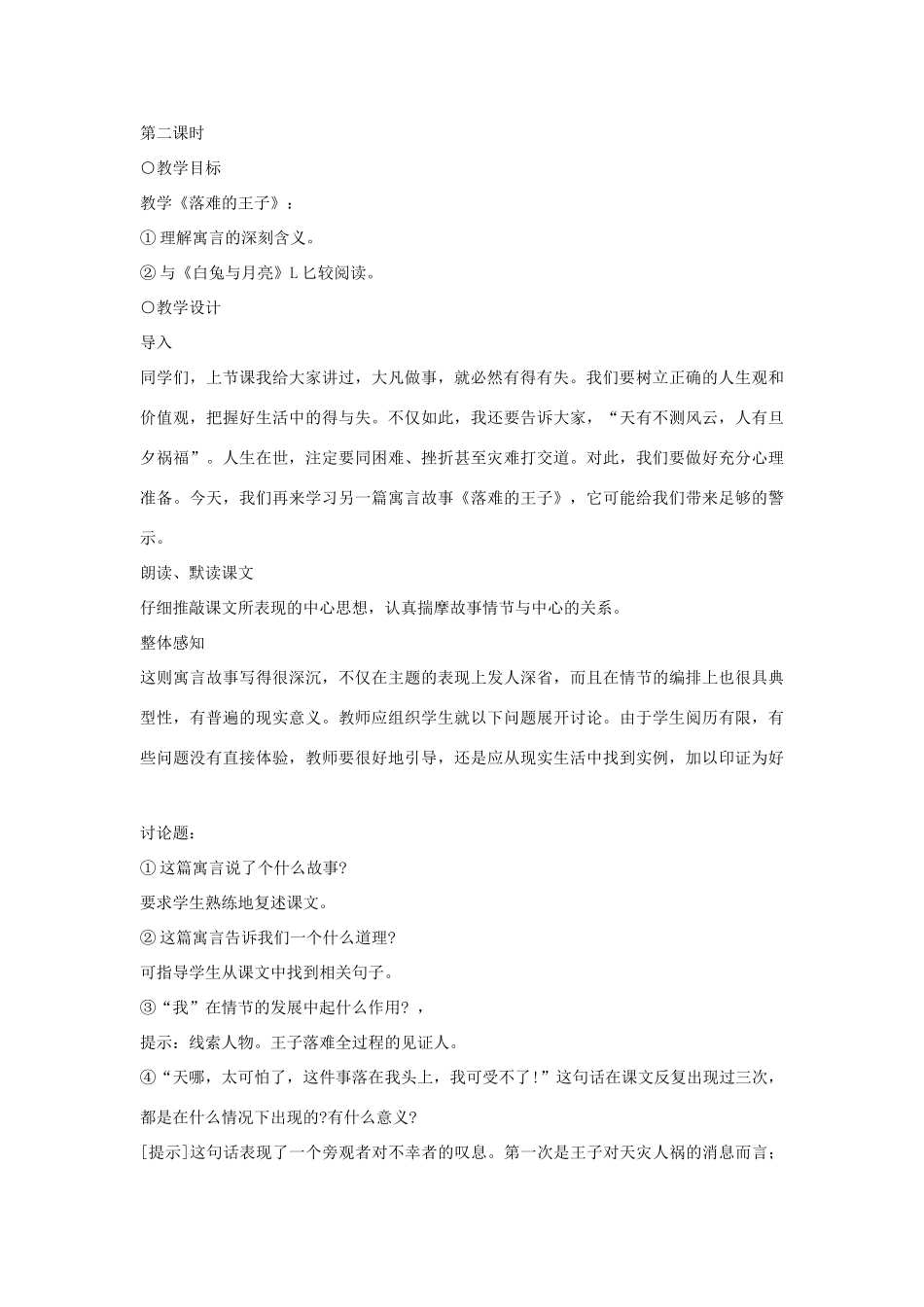 七年级语文上册 人生寓言教学设计 新人教版教材_第3页