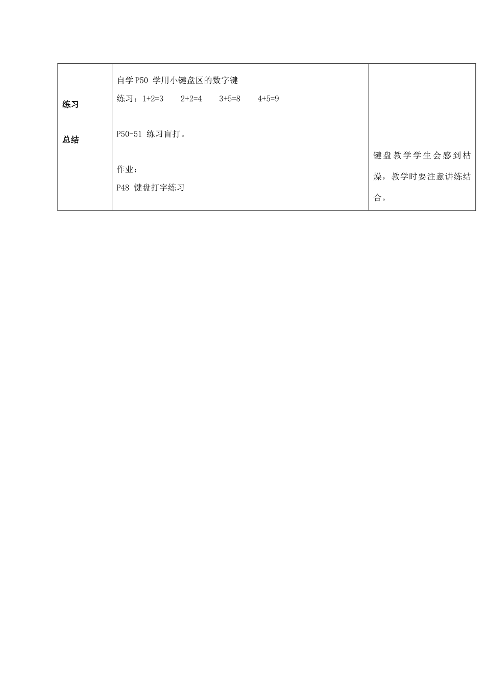 一年级信息技术上册 输入字母和符号教案 清华版_第2页