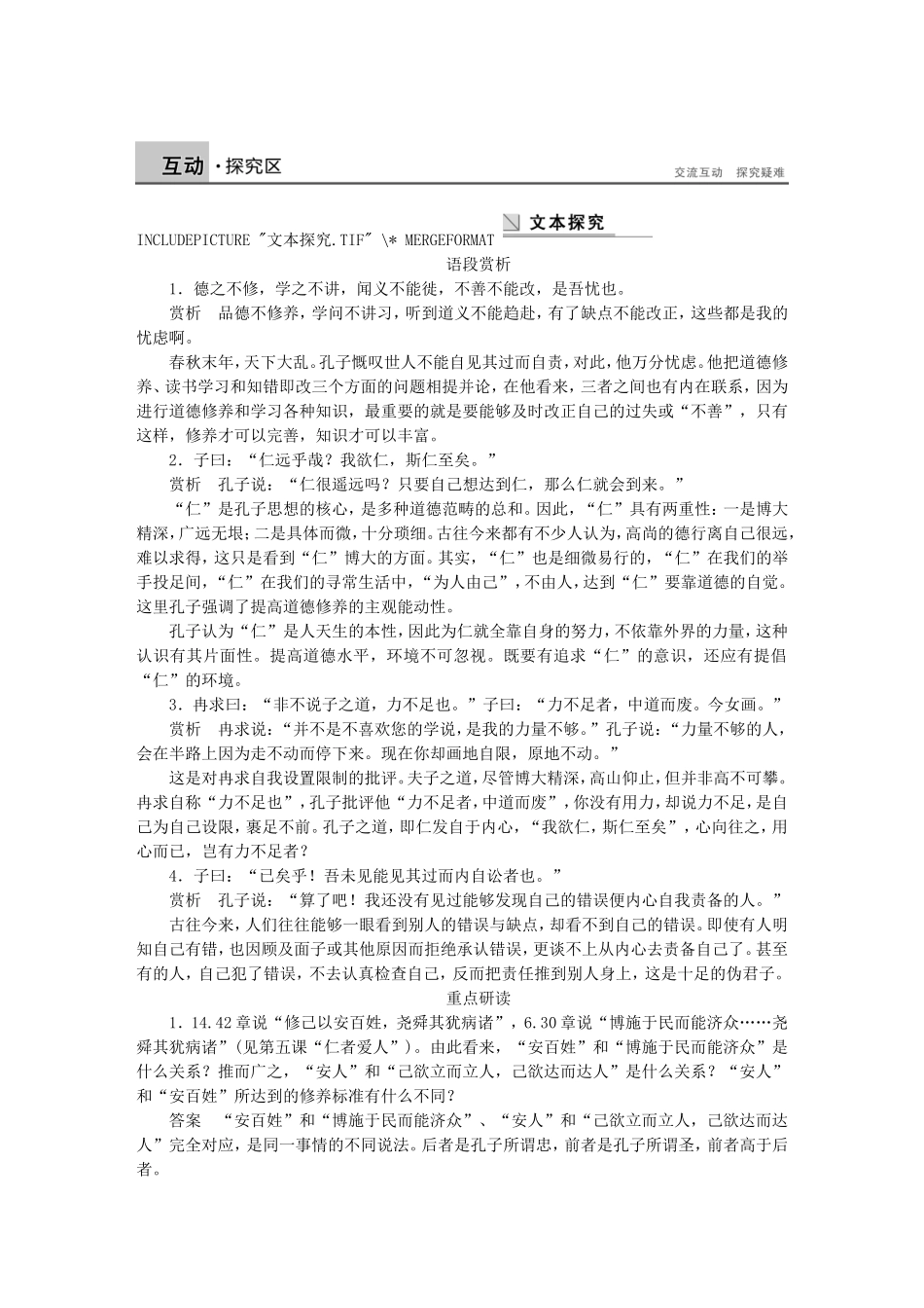 高中语文 第七课 求诸已学案 语文版选修《论语选读》-语文版高二选修语文学案_第3页