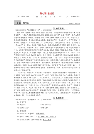 高中语文 第七课 求诸已学案 语文版选修《论语选读》-语文版高二选修语文学案
