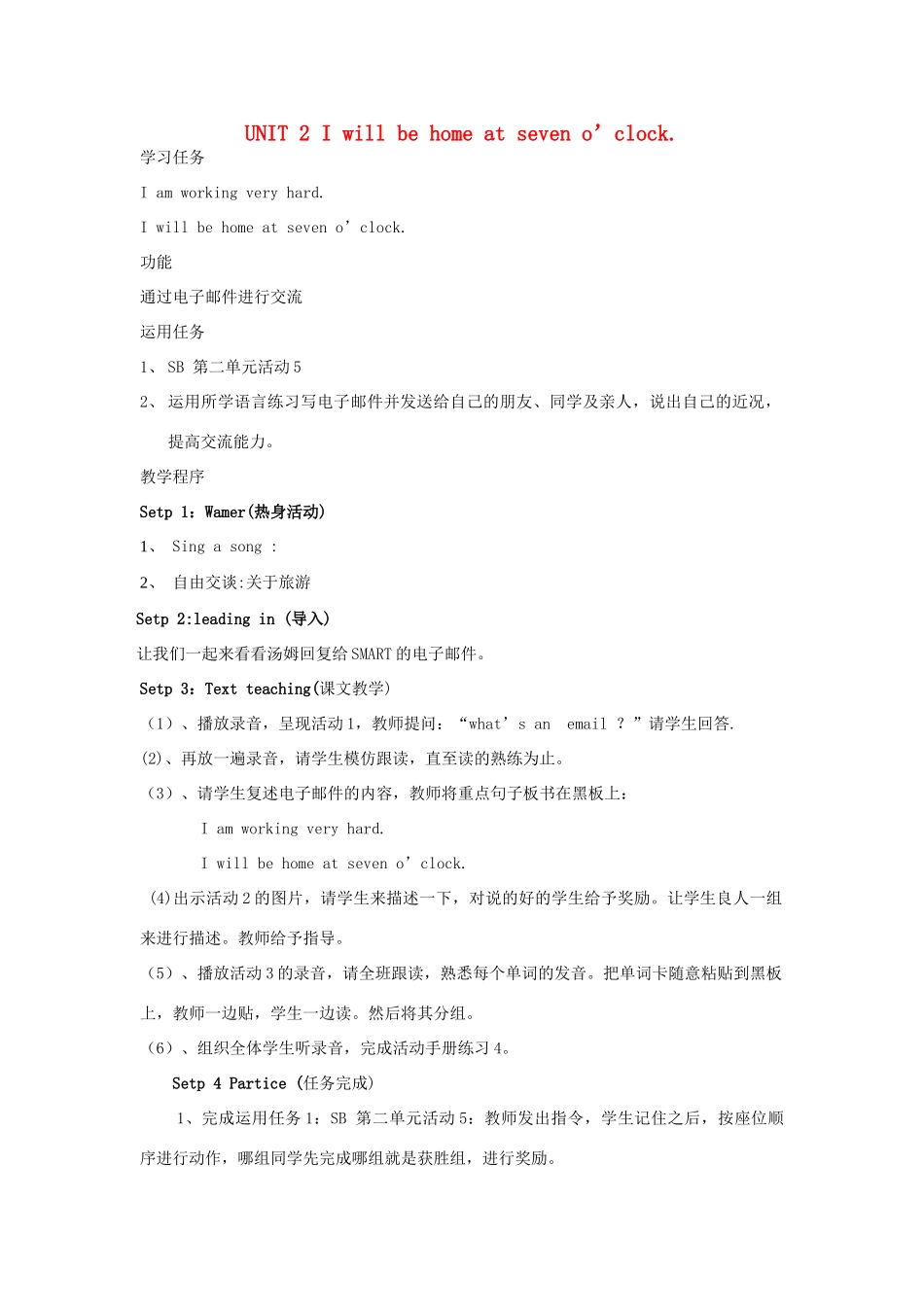 五年级英语下册 Module 7 Unit 2 I will be home at seven o’clock教案 外研版（三起）-外研版小学五年级下册英语教案_第1页