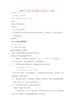 五年级英语下册 Module 7 Unit 2 I will be home at seven o’clock教案 外研版（三起）-外研版小学五年级下册英语教案