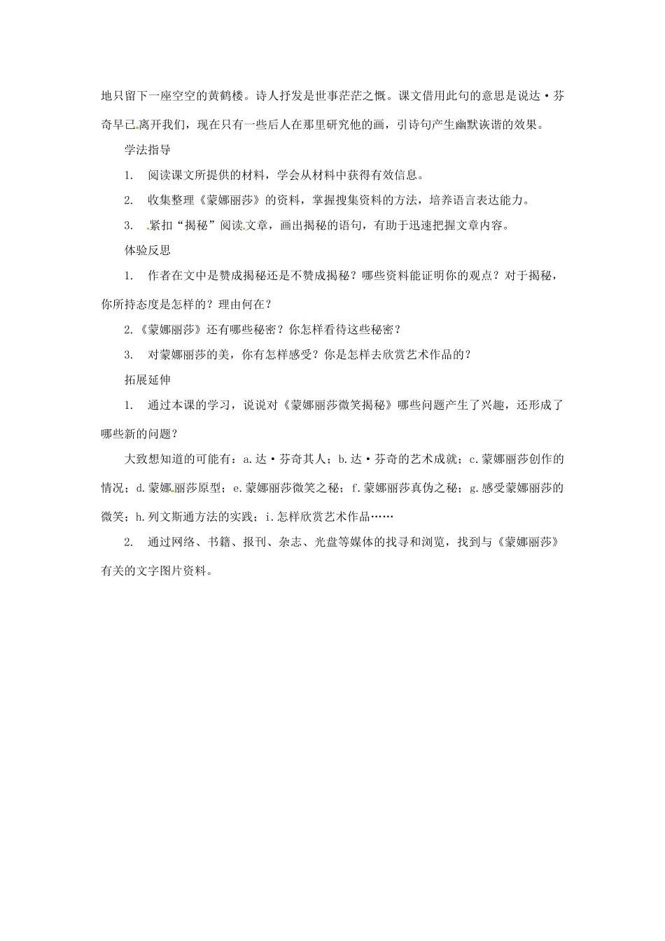 七年级语文上册 第18课《蒙娜丽莎微笑揭秘》教学设计 鄂教版教材_第3页